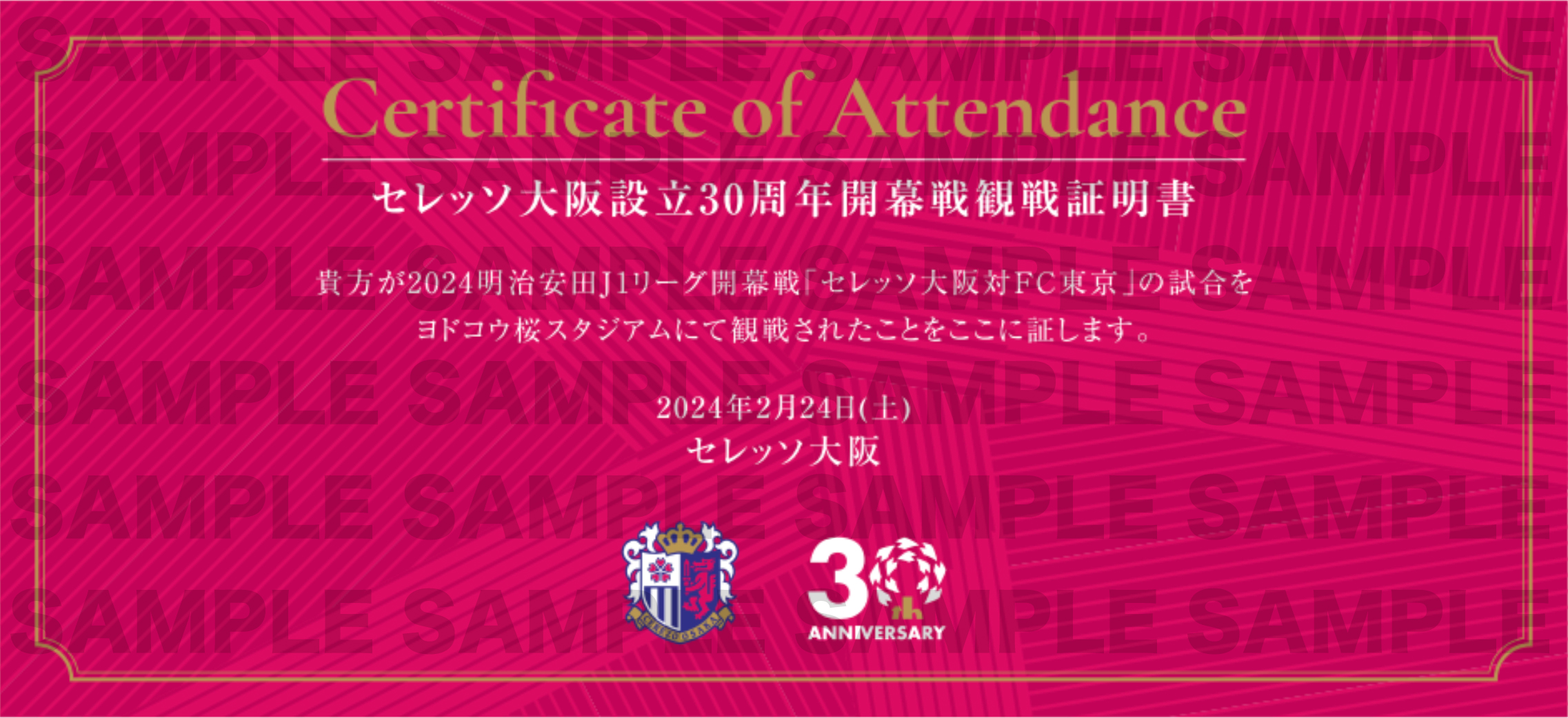 ホームゲーム開幕戦の企画チケットは「観戦証明書付きチケット」、「ファミリーチケット」！※2/22追記 | セレッソ大阪オフィシャルウェブサイト |  Cerezo OSAKA